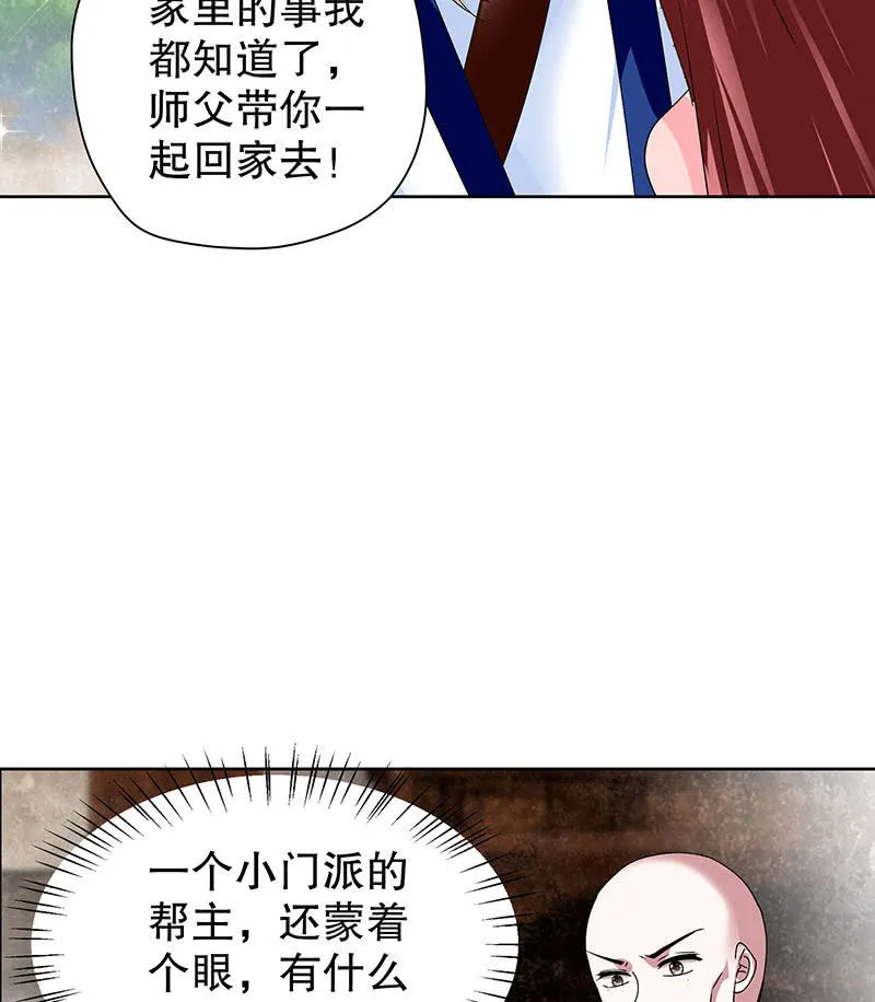 第99话 扬眉吐气 第10页