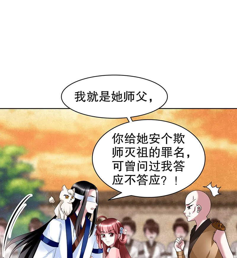 第99话 扬眉吐气 第15页