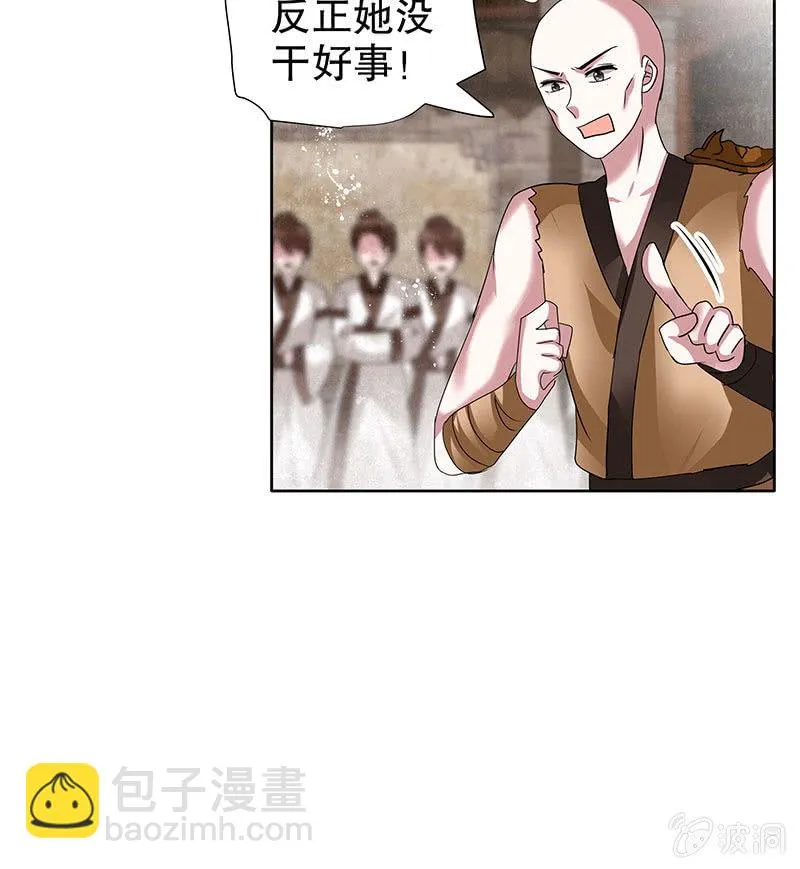 第99话 扬眉吐气 第17页