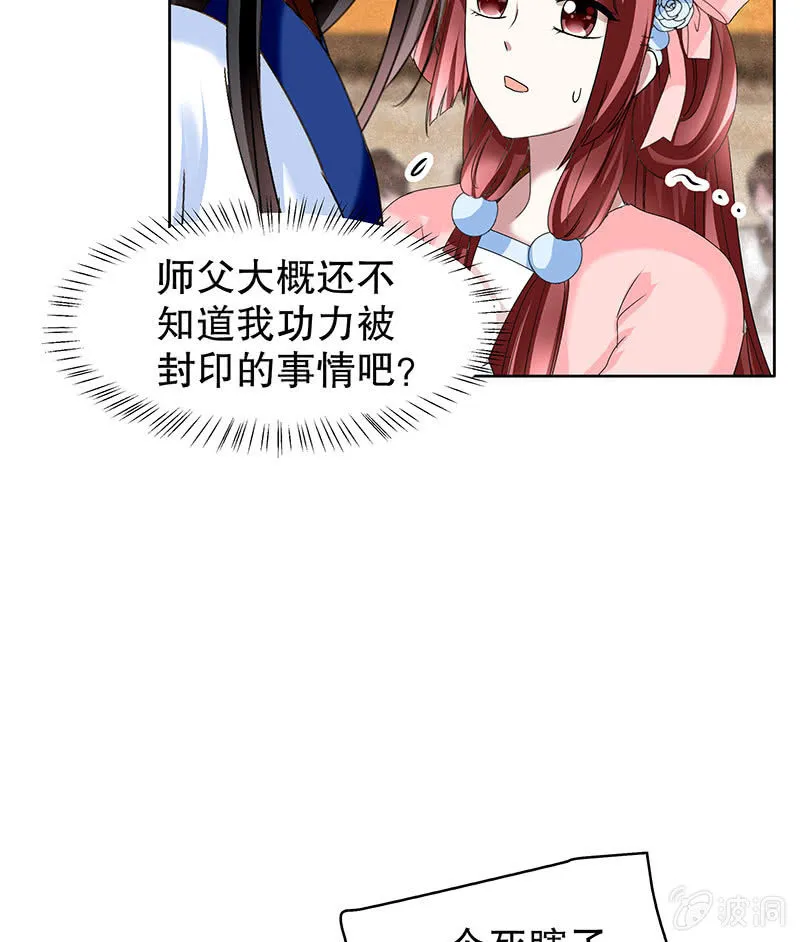 第99话 扬眉吐气 第29页