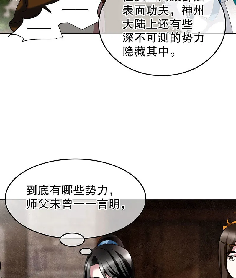 第99话 扬眉吐气 第32页
