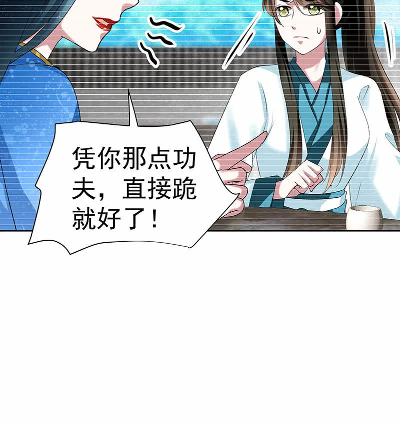 第99话 扬眉吐气 第39页