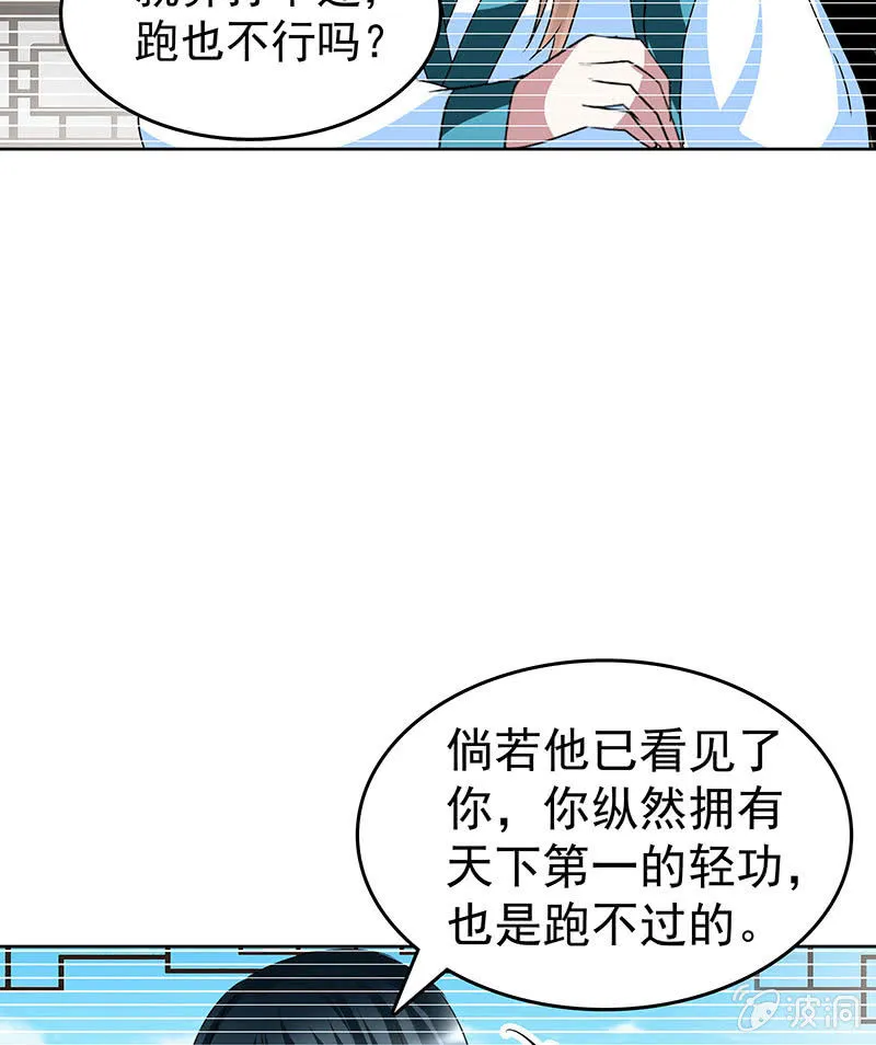 第99话 扬眉吐气 第41页