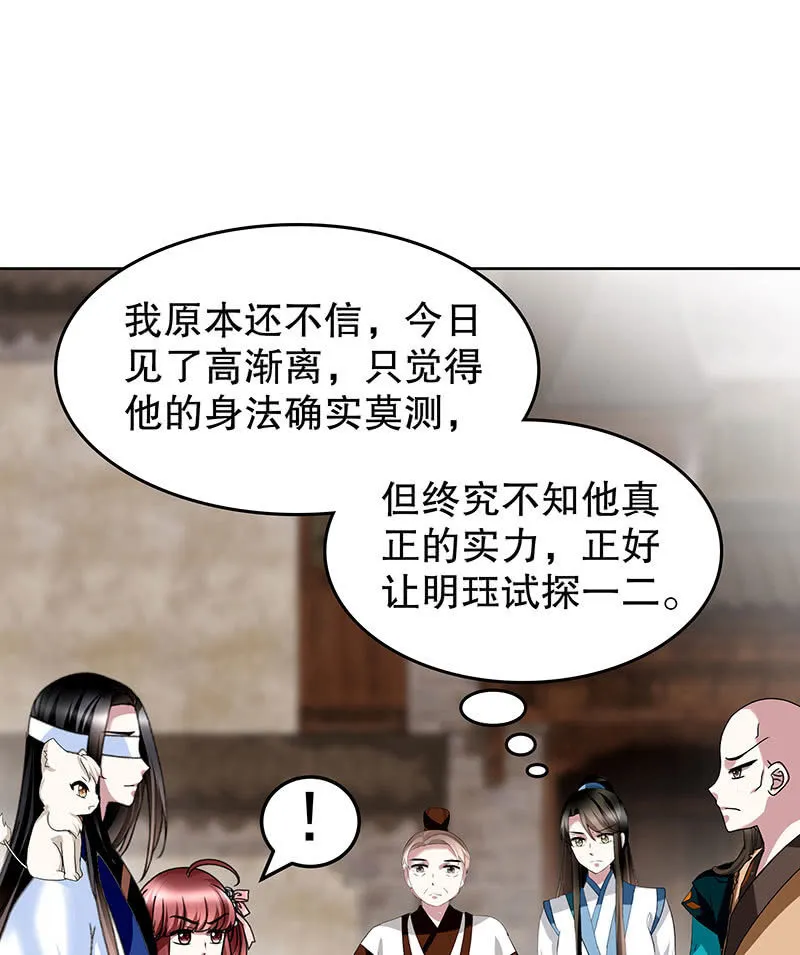 第99话 扬眉吐气 第43页
