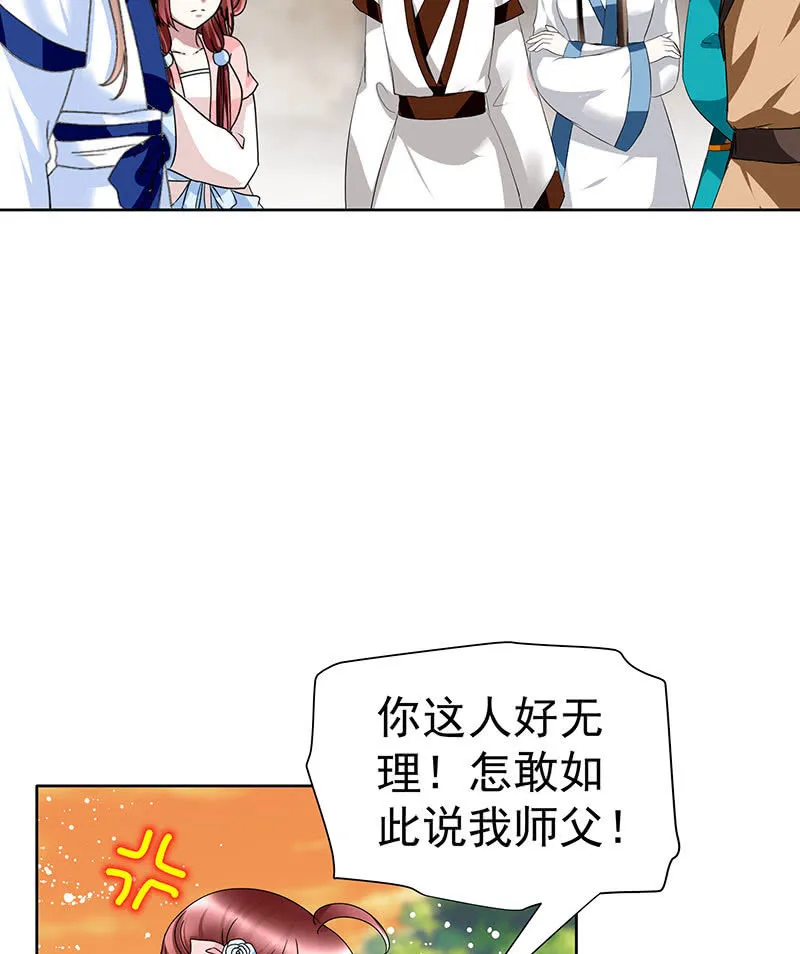 第99话 扬眉吐气 第44页
