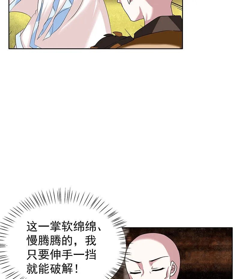 第99话 扬眉吐气 第47页