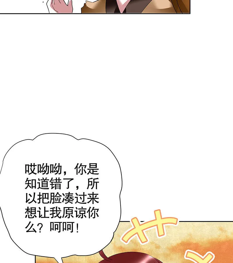 第99话 扬眉吐气 第75页