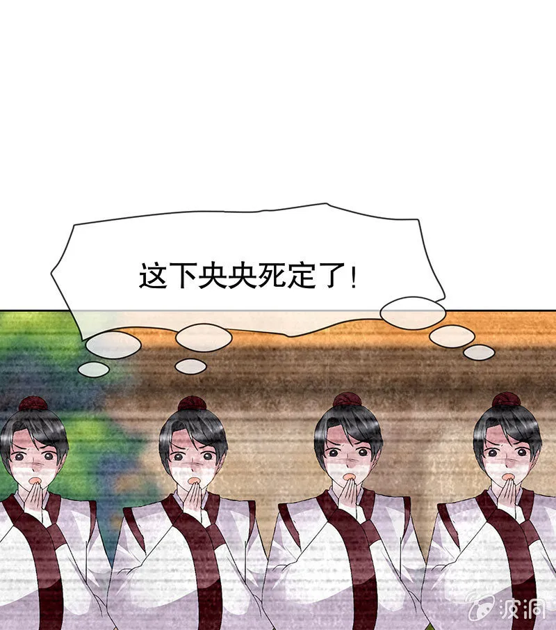 第99话 扬眉吐气 第81页