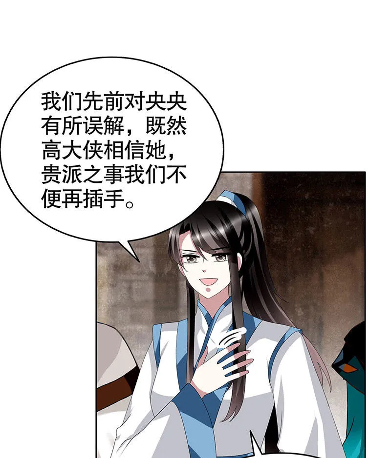 第99话 扬眉吐气 第103页