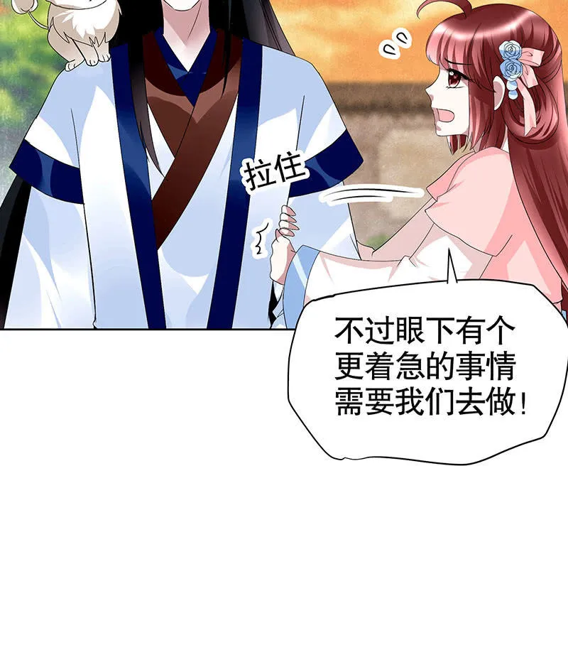 第99话 扬眉吐气 第108页