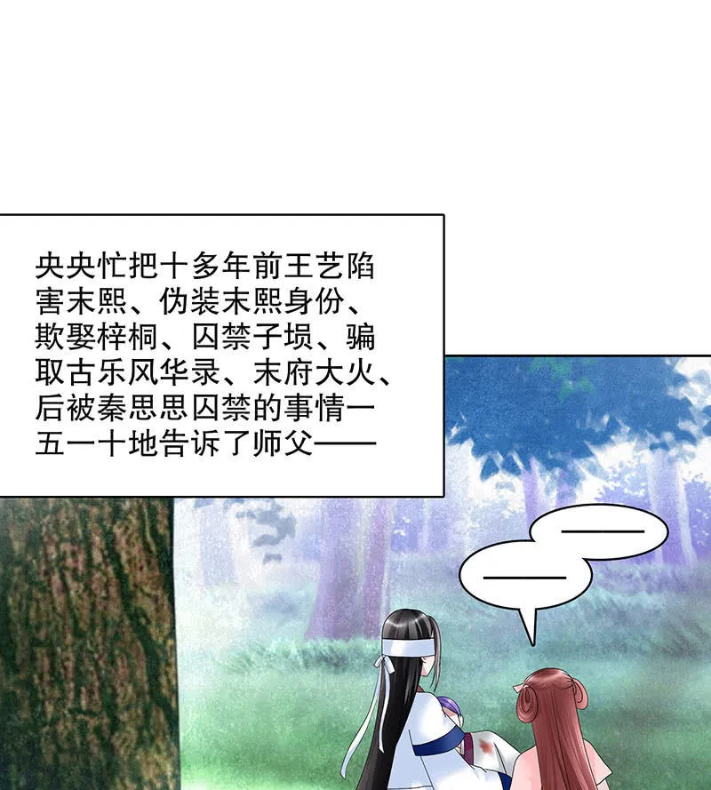 第100话 惊弦碎影 第16页