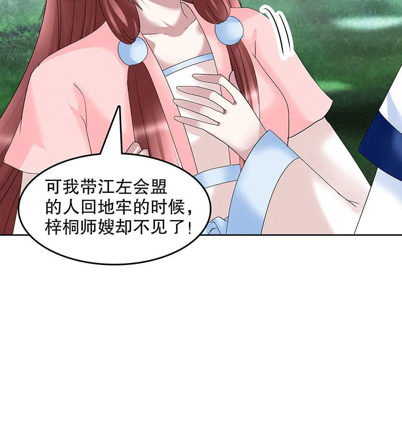 第100话 惊弦碎影 第22页