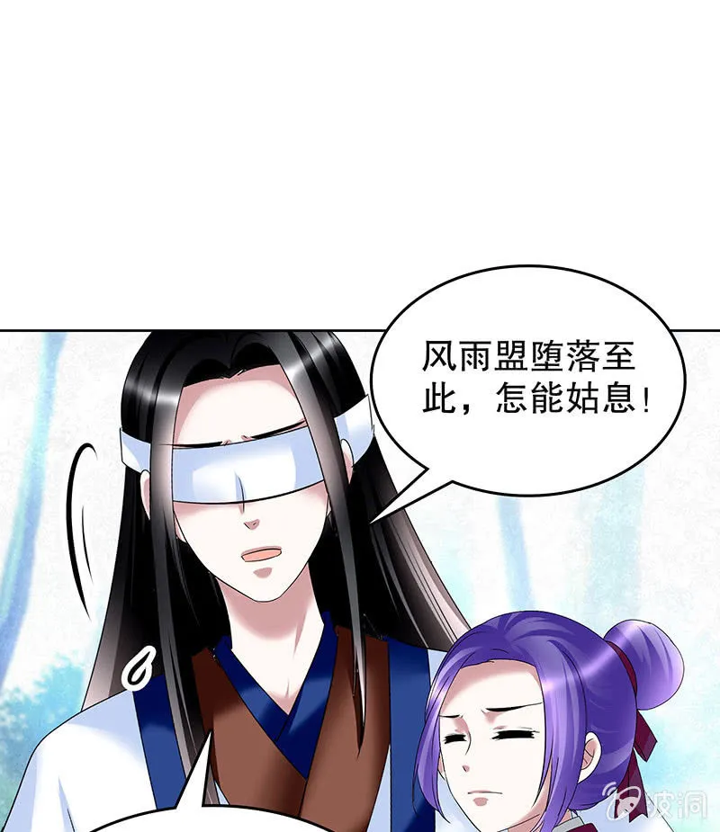 第100话 惊弦碎影 第29页