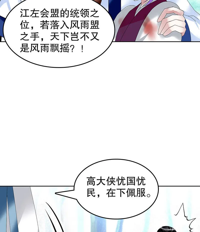 第100话 惊弦碎影 第30页