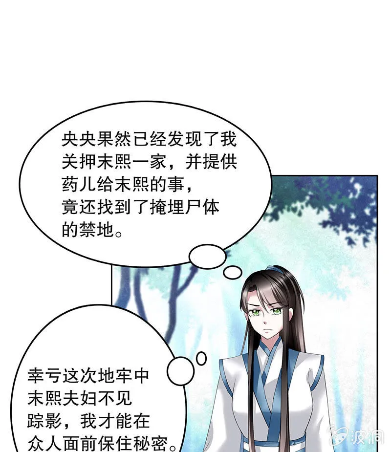 第100话 惊弦碎影 第33页