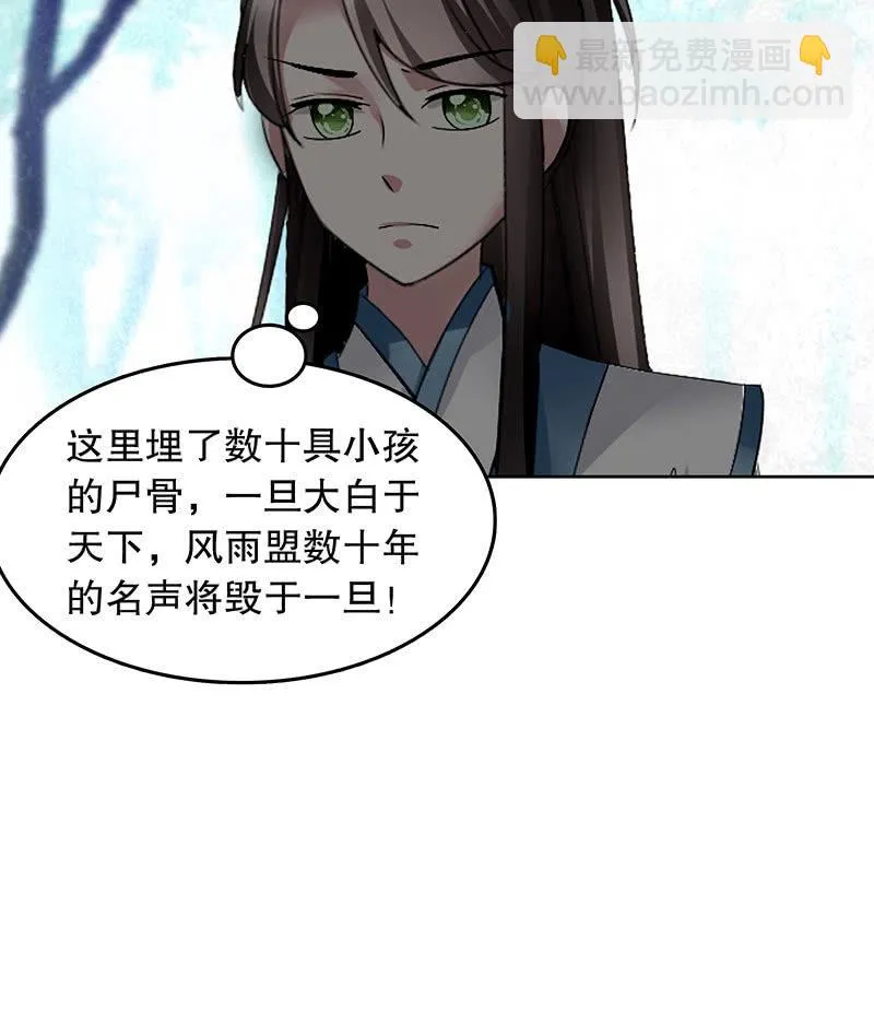 第100话 惊弦碎影 第35页