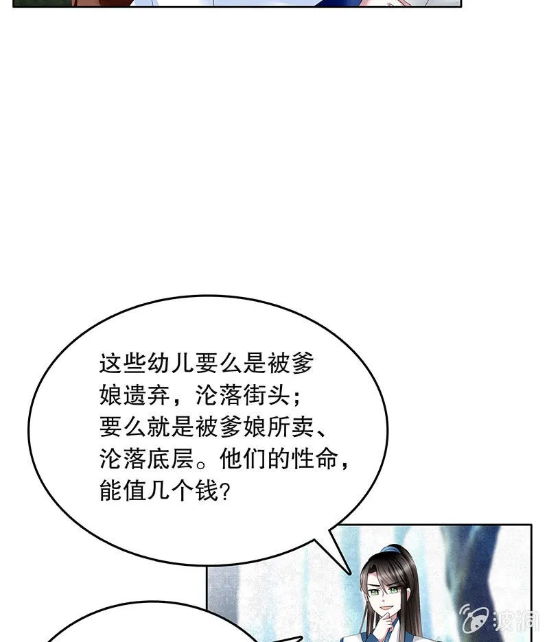 第100话 惊弦碎影 第37页