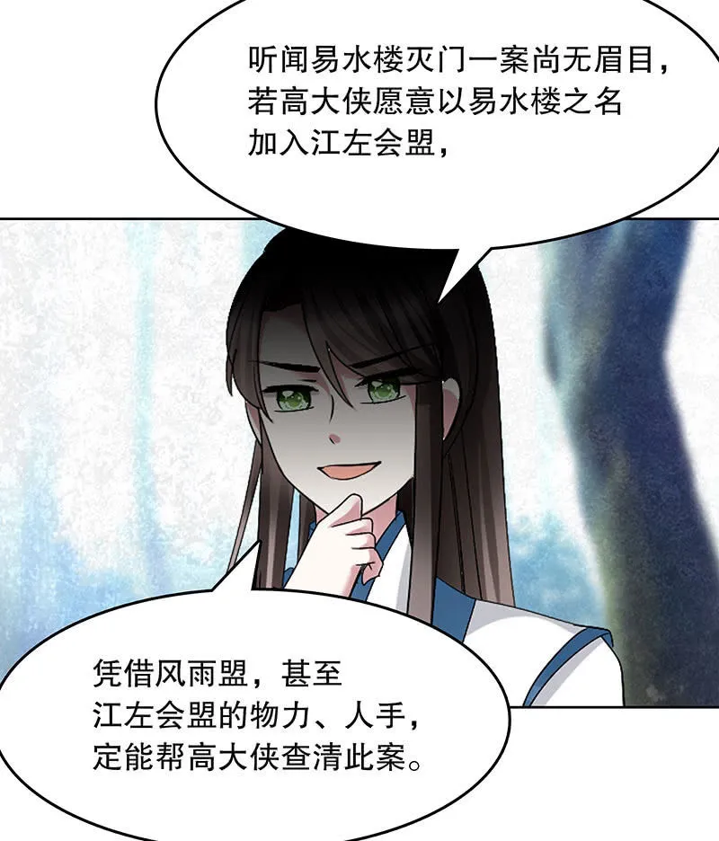 第100话 惊弦碎影 第39页