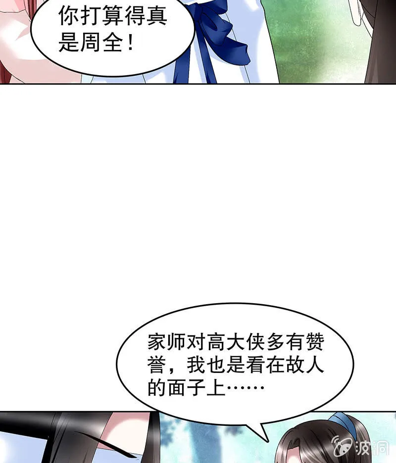 第100话 惊弦碎影 第41页