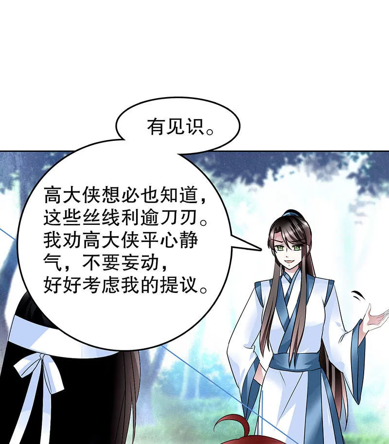 第100话 惊弦碎影 第66页