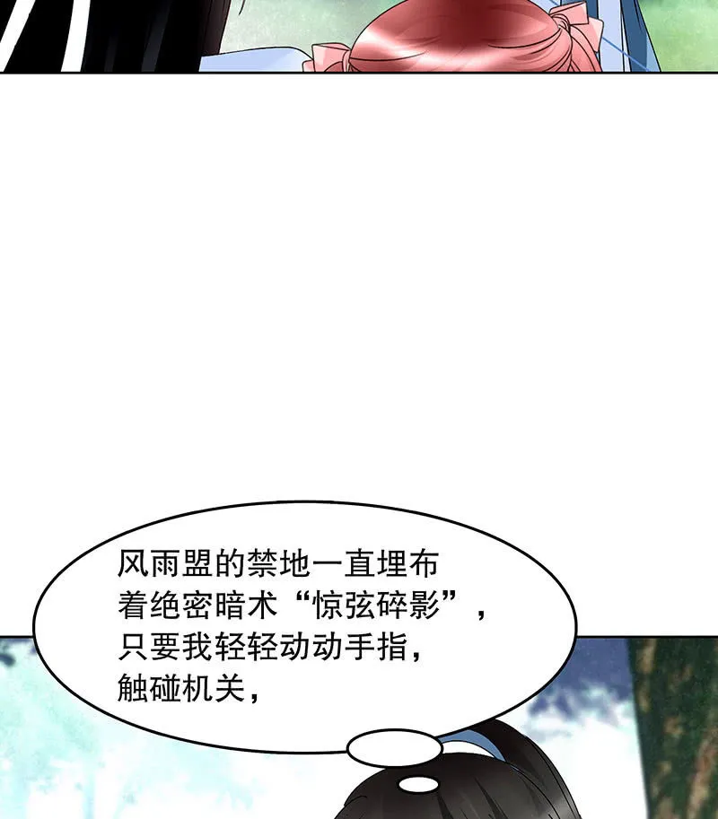 第100话 惊弦碎影 第67页