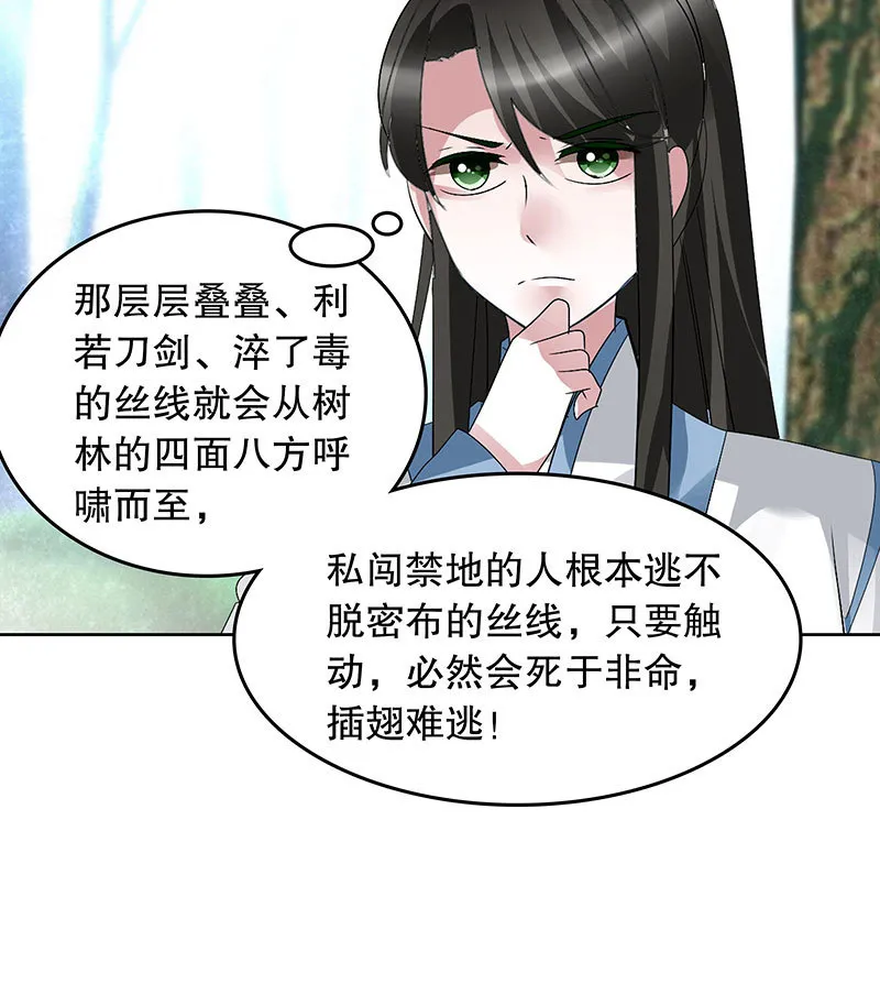 第100话 惊弦碎影 第68页
