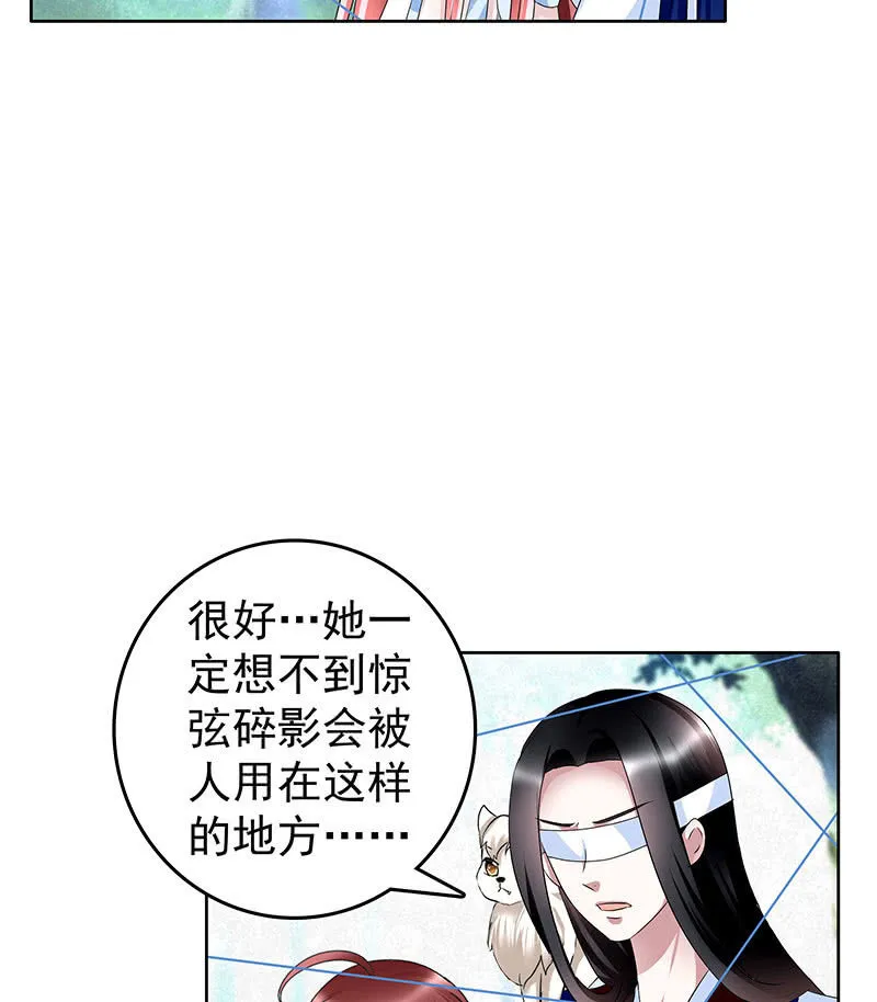 第100话 惊弦碎影 第70页