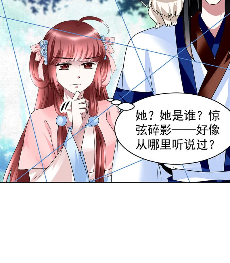 第100话 惊弦碎影 第72页