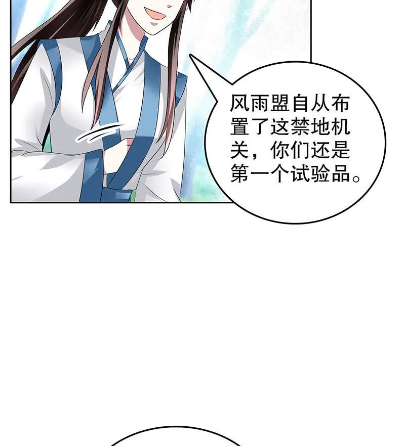 第100话 惊弦碎影 第80页