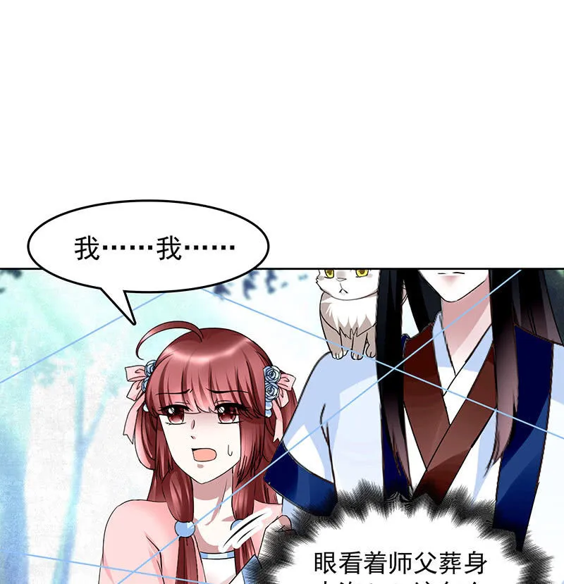 第100话 惊弦碎影 第84页