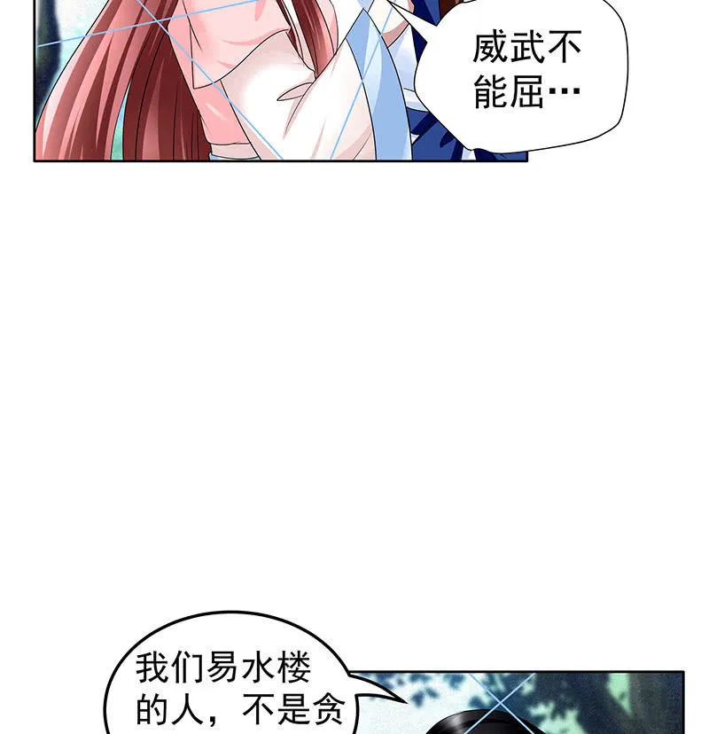 第100话 惊弦碎影 第88页