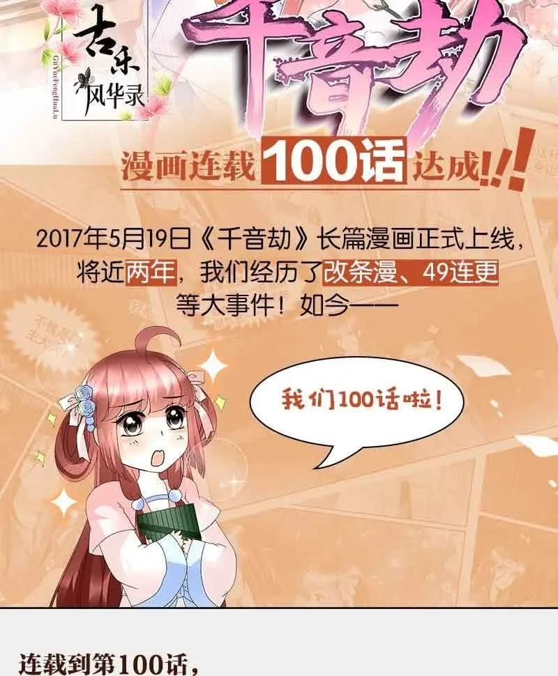第100话 惊弦碎影 第103页