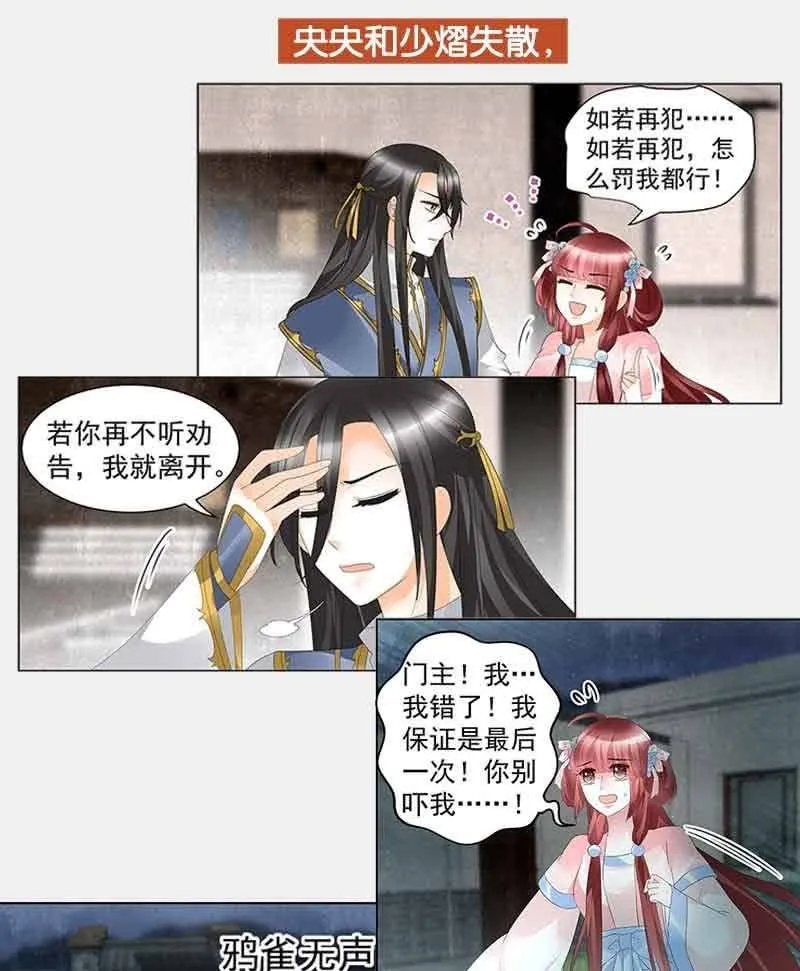 第100话 惊弦碎影 第104页