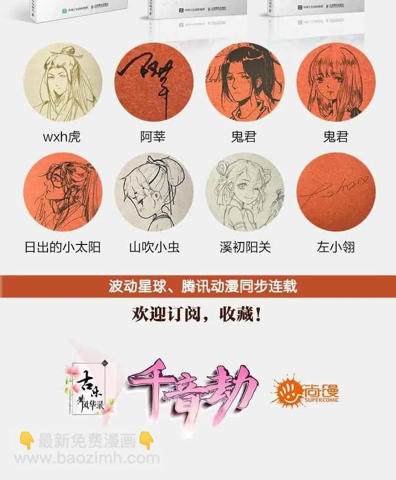 第100话 惊弦碎影 第107页