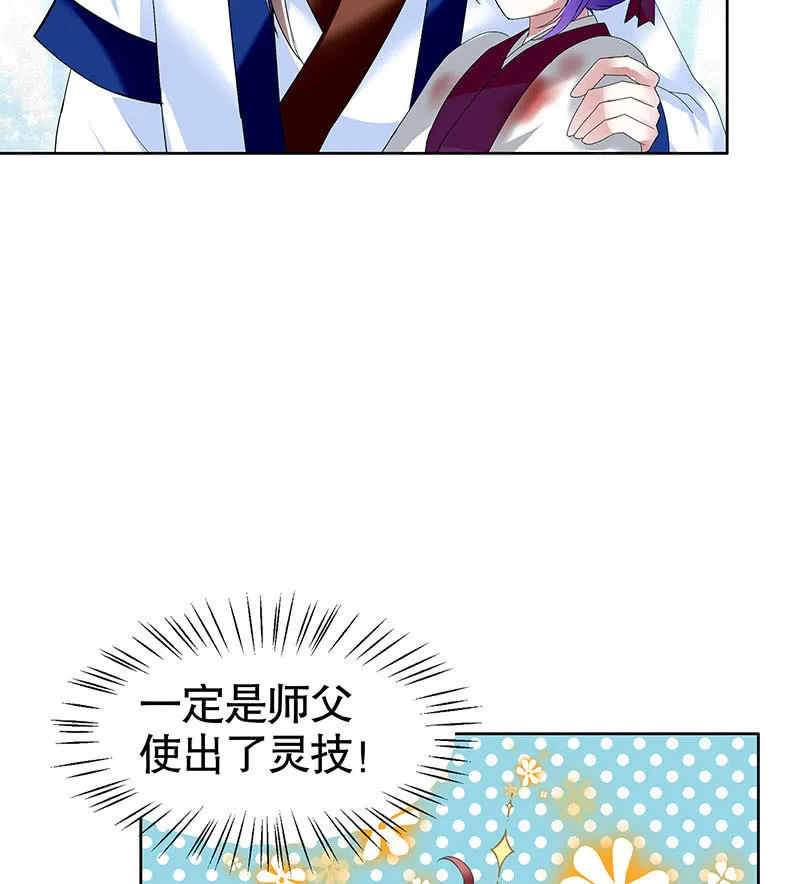 第101话 高渐离的灵技 第28页