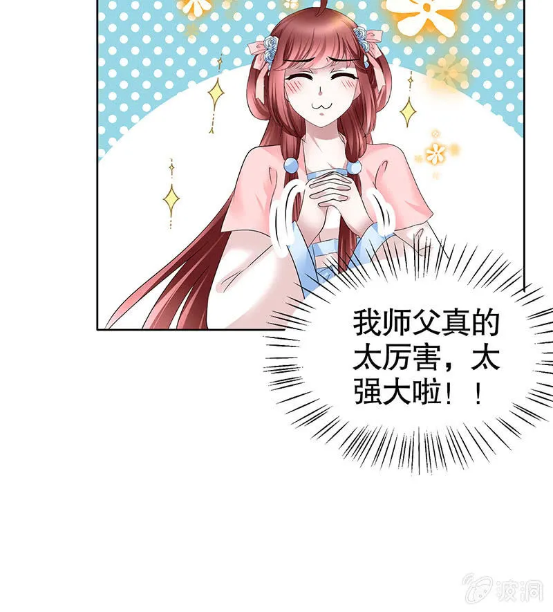 第101话 高渐离的灵技 第29页