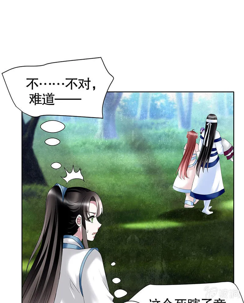 第101话 高渐离的灵技 第33页