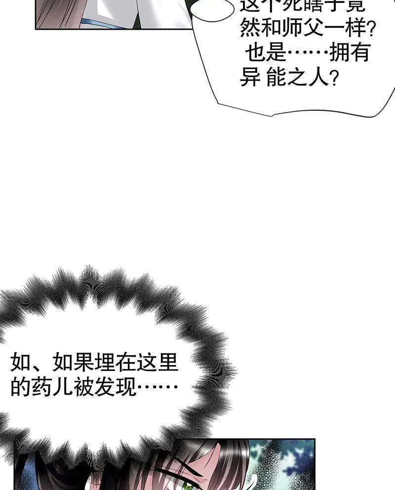 第101话 高渐离的灵技 第34页