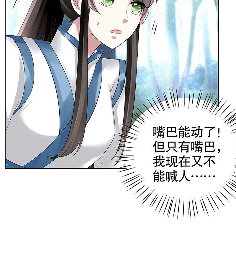 第101话 高渐离的灵技 第38页