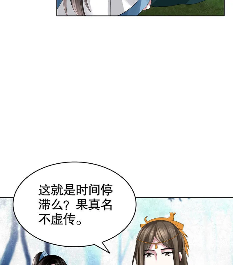 第101话 高渐离的灵技 第40页
