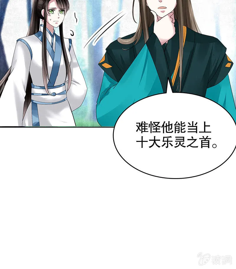 第101话 高渐离的灵技 第41页