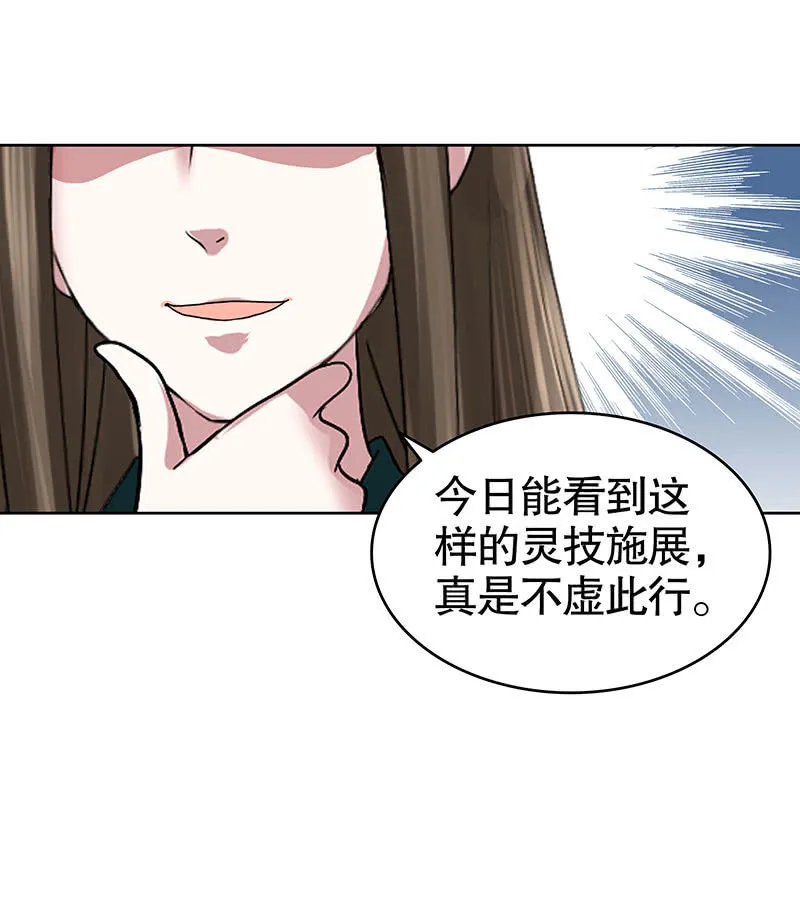 第101话 高渐离的灵技 第42页