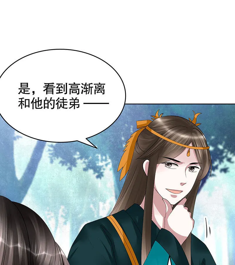 第101话 高渐离的灵技 第46页