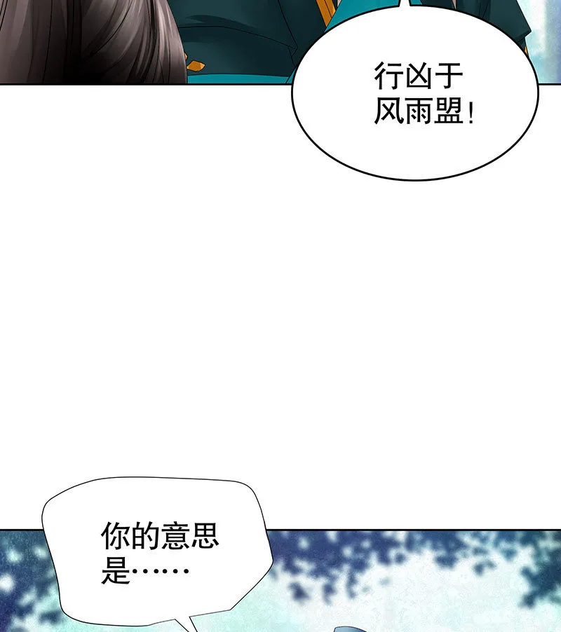 第101话 高渐离的灵技 第47页