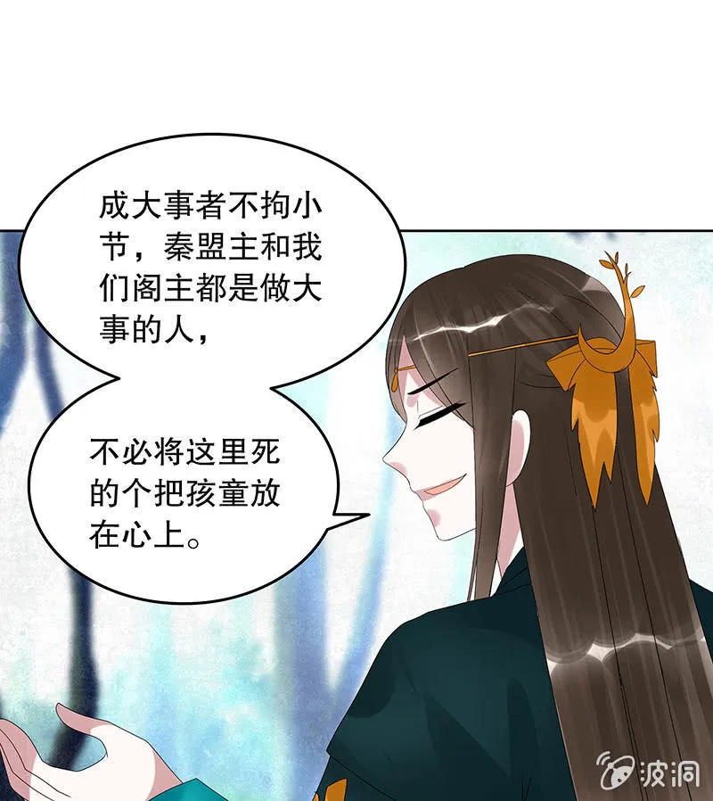 第101话 高渐离的灵技 第49页