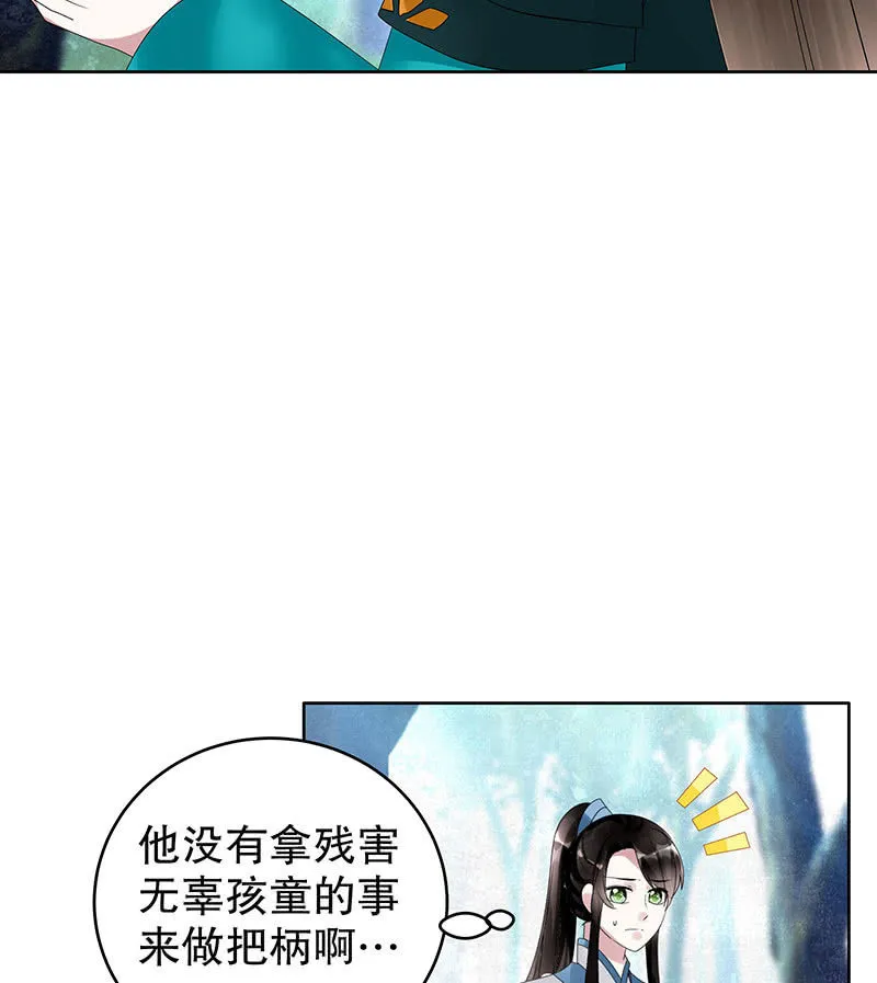 第101话 高渐离的灵技 第50页