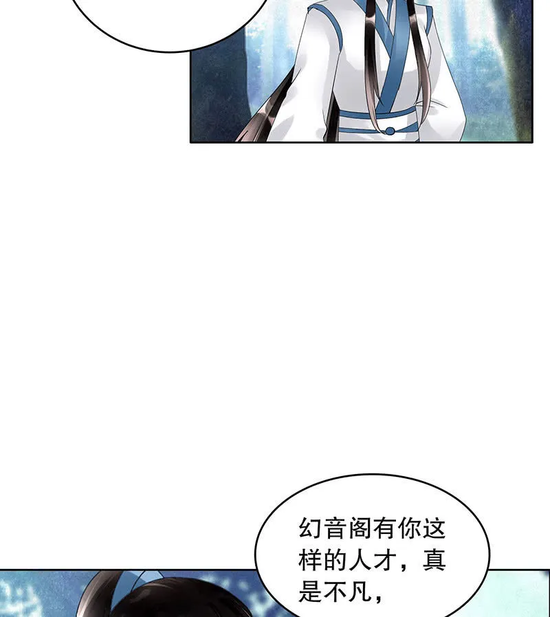 第101话 高渐离的灵技 第51页