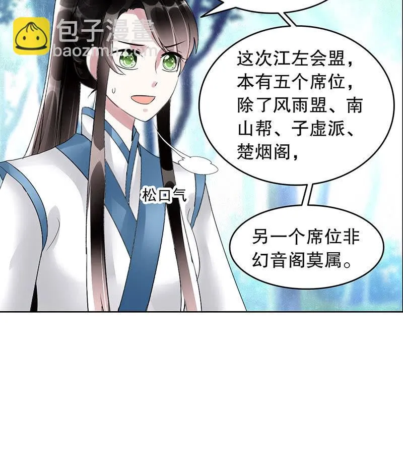 第101话 高渐离的灵技 第52页