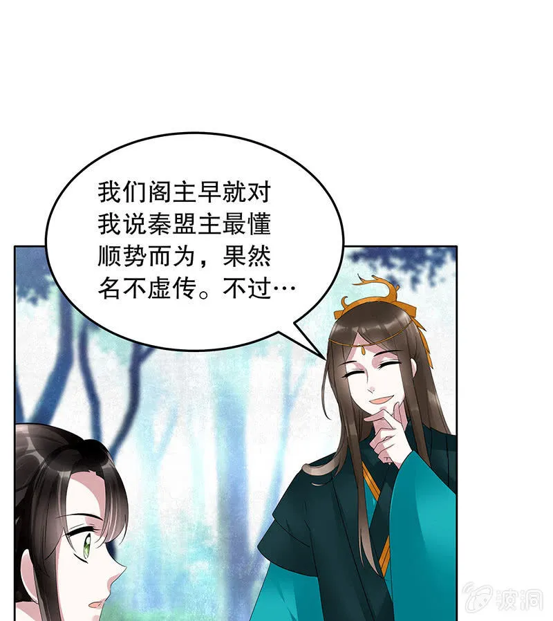 第101话 高渐离的灵技 第53页
