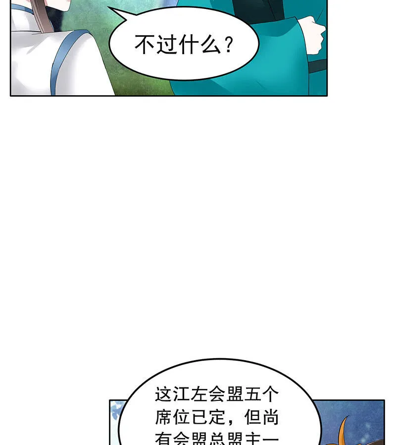 第101话 高渐离的灵技 第54页